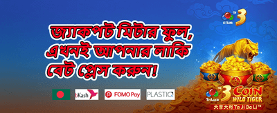 ১০০% স্বাগত বোনাস অফার promotion