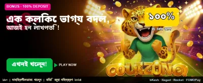 বিশাল বোনাস জিতুন প্রতিদিন